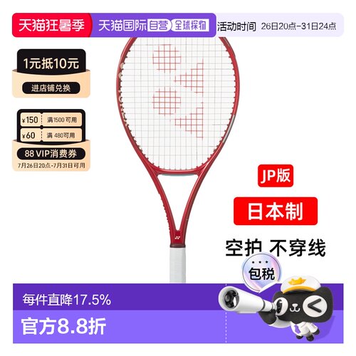 日本直邮YONEX尤尼克斯网球拍VCORE98八代新款宝石红莱巴金娜100L