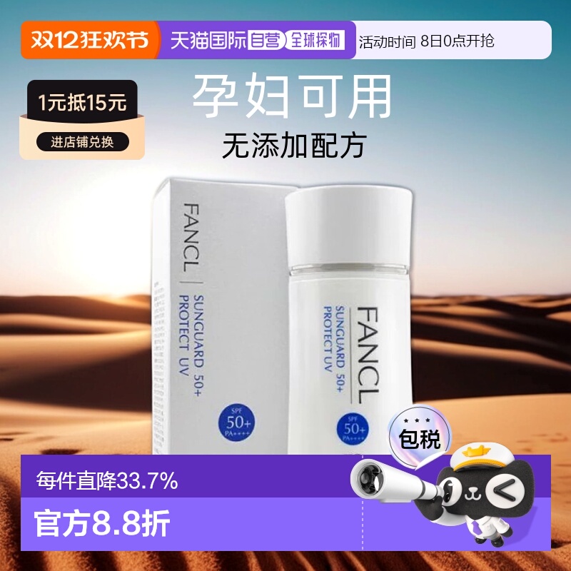 日本直邮FANCL芳珂物理防晒隔离乳无添加孕妇可用60mlSPF50新版本