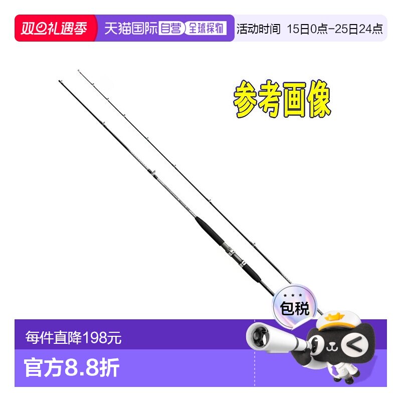 日本直邮Shimano 船钓竿 Shimano Holiday Marine 73 50-270