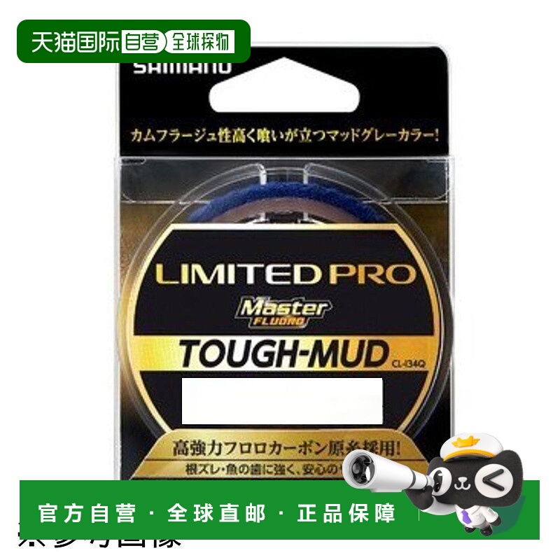 日本直邮Shimano Limited Pro Master 氟碳 Tough Mud 50m CL-I34