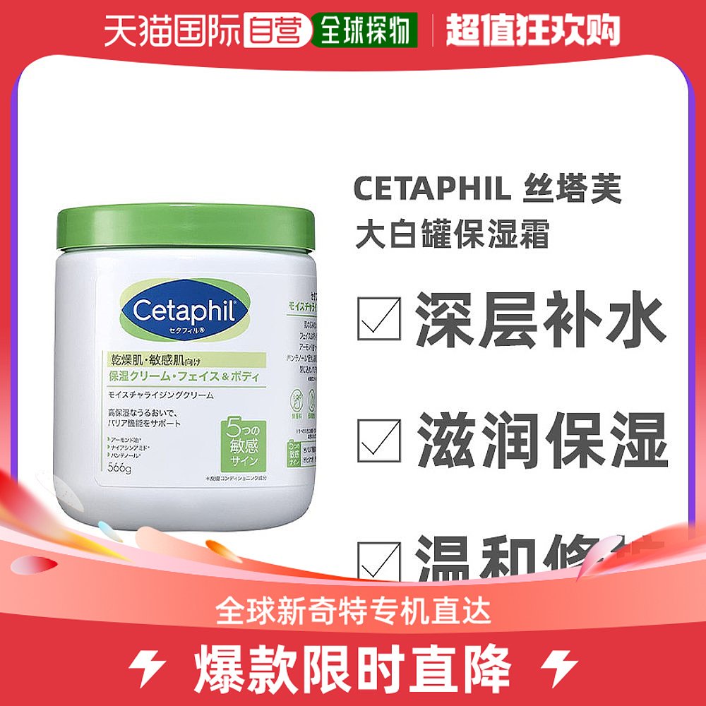 日本直邮Cetaphil丝塔芙大白罐保湿霜身体乳温和滋润566g补水乳液