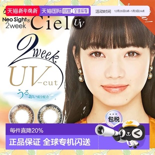 Ciel 双周抛美瞳 彩色隐形眼镜 Neo 6片装 Sight