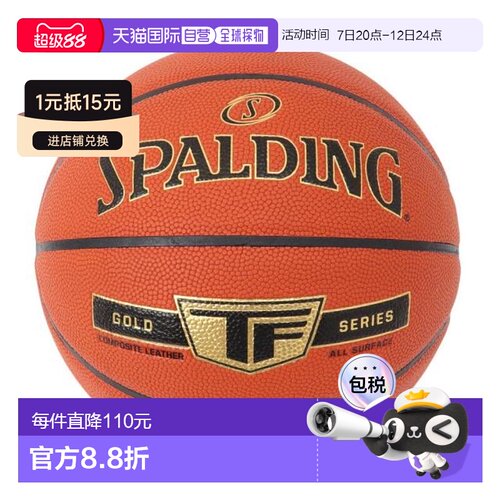 日本直邮Spalding 金色 TF 合成皮革6号篮球 [76 - 858Z] 金色 篮