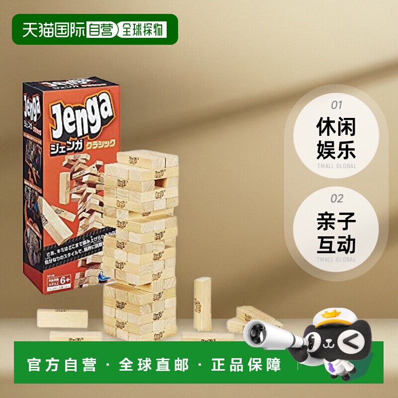 【日本直邮】Hasbro孩之宝游戏叠叠乐JENGA经典款叠叠乐儿童休闲