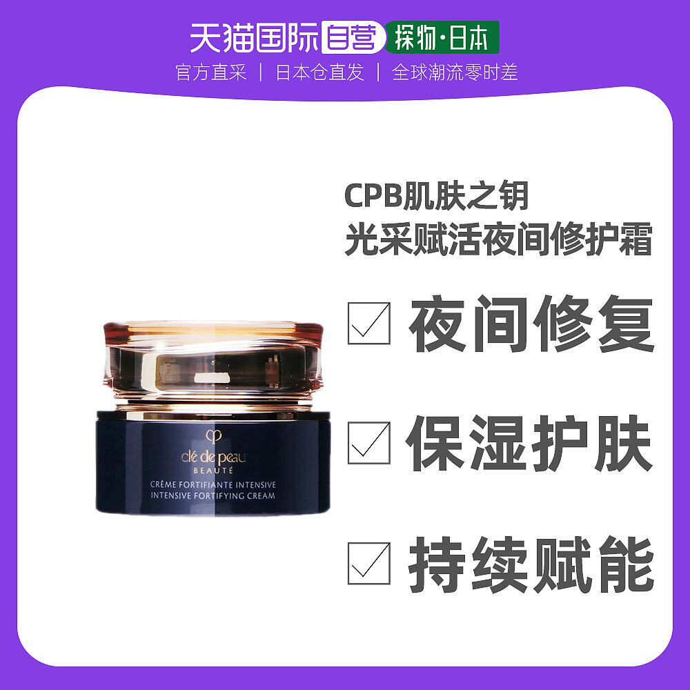 日本直邮CPB肌肤之钥钻光夜间提拉紧致修护晚霜 50g乳液