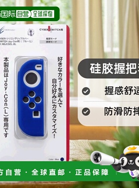 【日本直邮】Cyber Gadget 硅胶握把套 SWITCH Joy-Con用 蓝色 L