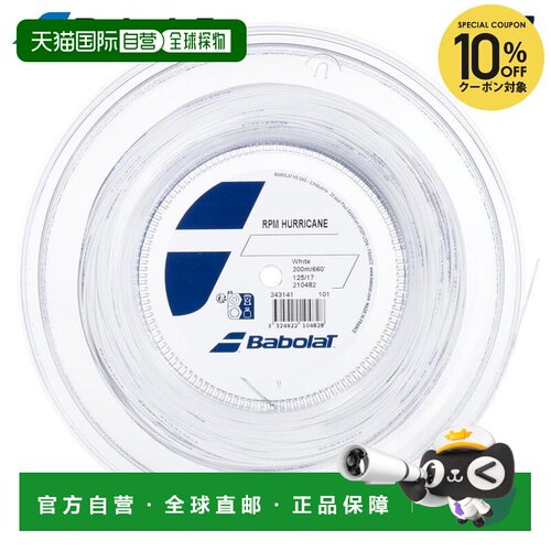 日本直邮Babolat RPM HURRICANE 网球线200米卷白色243141-wh