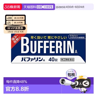 日本直邮LION 狮王 止疼止痛片 缓解疼痛清热镇痛快速止疼 40粒