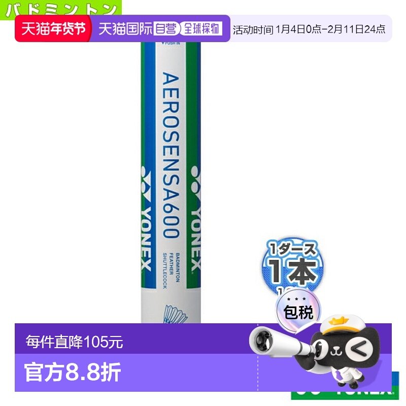 日本直邮YONEX尤尼克斯羽毛球 AS-600,运动/瑜伽/健身/球迷用品,羽毛球,淘宝优惠券,粉丝福利购,淘宝优惠卷