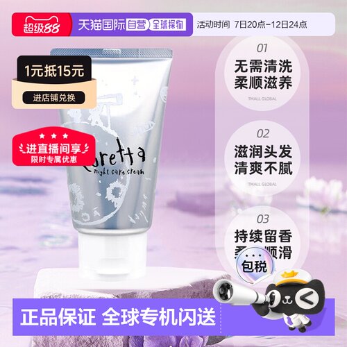 日本直邮Loretta珞丽塔夜间修复免洗发膜120g护发素防毛躁蓬正品