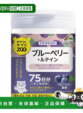 日本直邮UNIMAT蓝莓精华叶黄素补充剂150粒维生素a咀嚼片