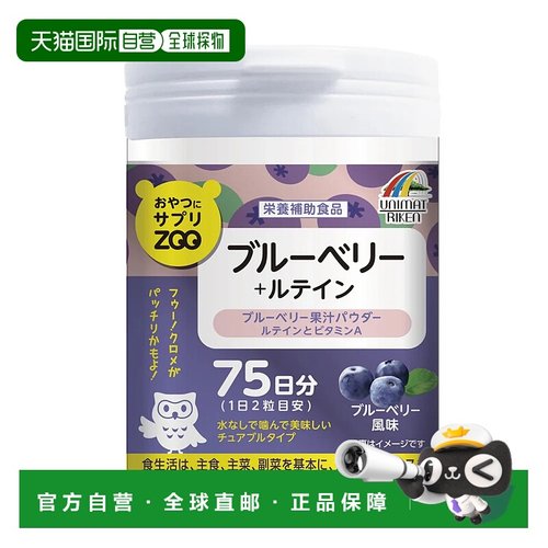 日本直邮UNIMAT蓝莓精华叶黄素补充剂150粒维生素a咀嚼片