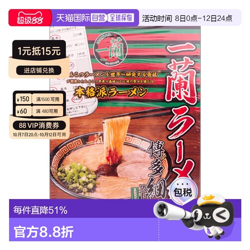 日本直邮ICHIRAN一兰拉面原味浓汤直面5人份盒装【效期到27/3】新