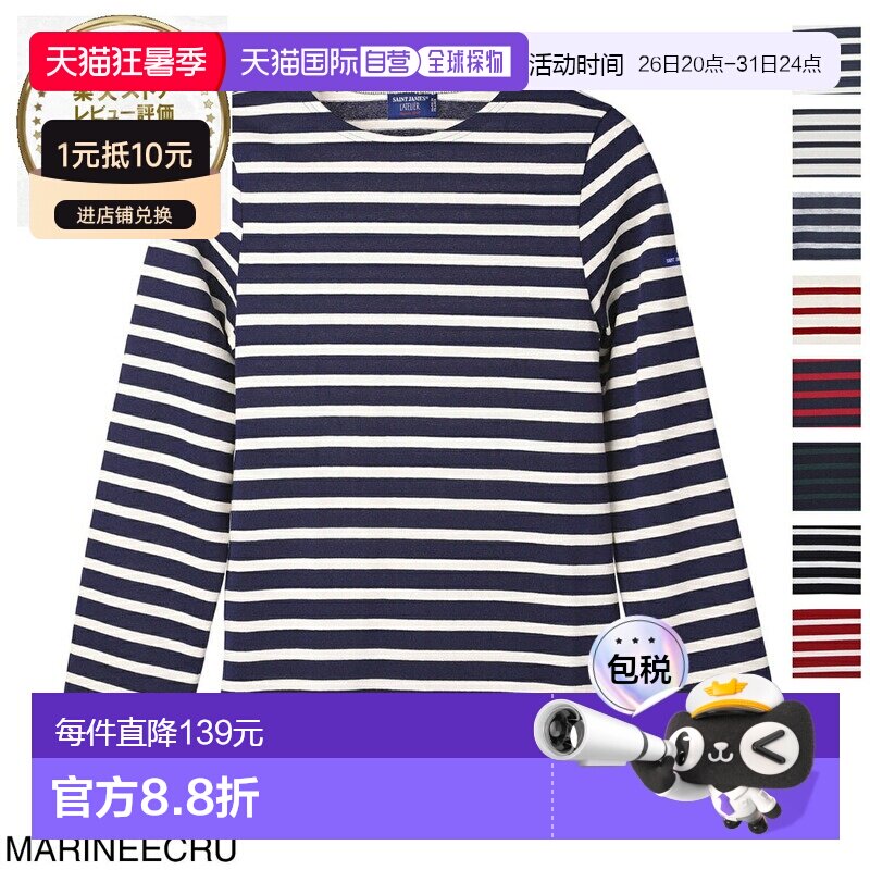 Saint James 男女士长袖T恤 6870 51 Meridien Moderne M - 实物图
