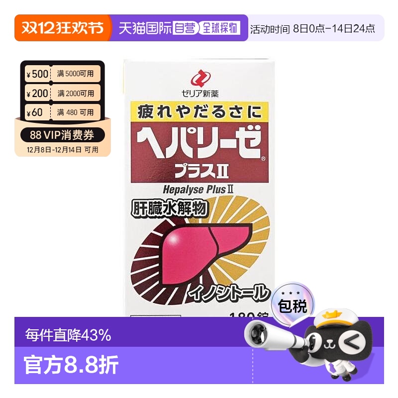 日本直邮日本ZERIA 分解酒滋养肠胃180粒