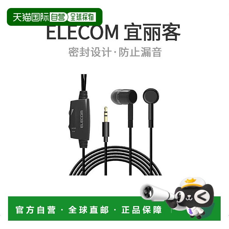 【日本直邮】ELECOM宜丽客耳道型耳机电视黑色密封设计防止漏音