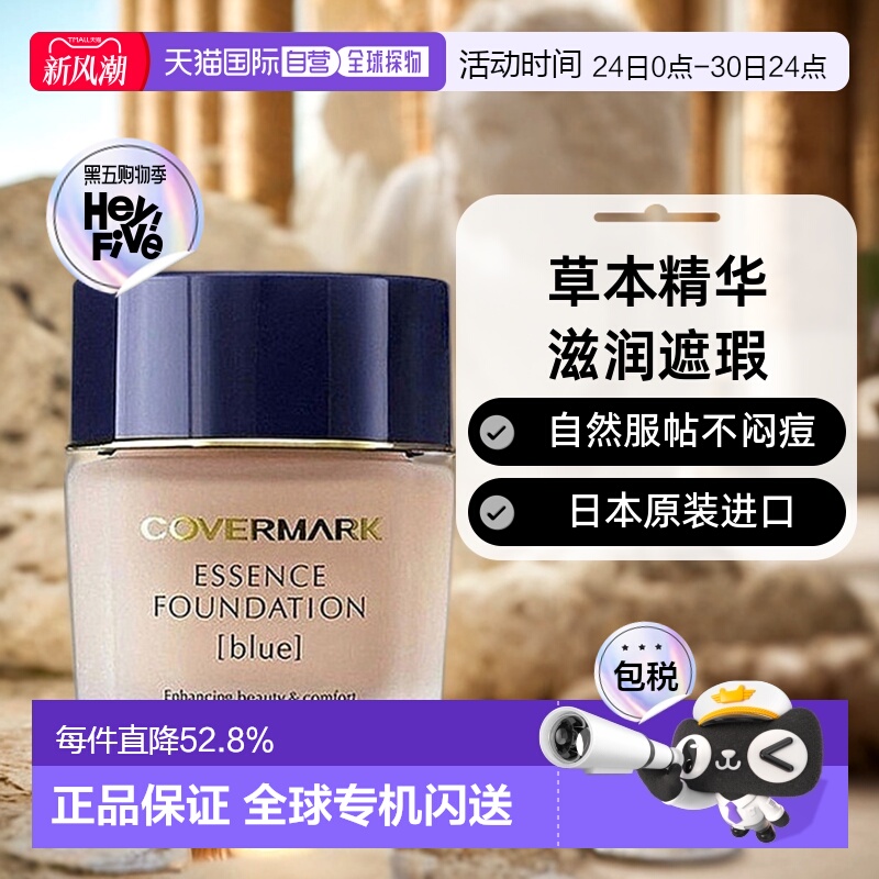 日本直邮COVERMARK珂芙缦粉底霜滋润遮瑕不闷痘草本粉底液30g正品