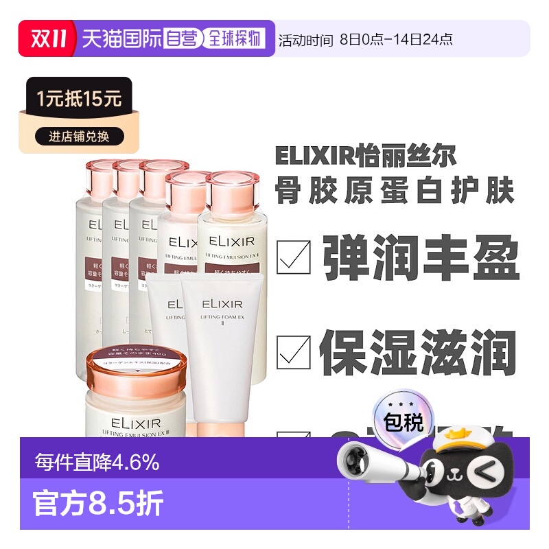 日本直邮资生堂Elixir怡丽丝尔骨胶原蛋白保湿抗皱洁面水乳正品