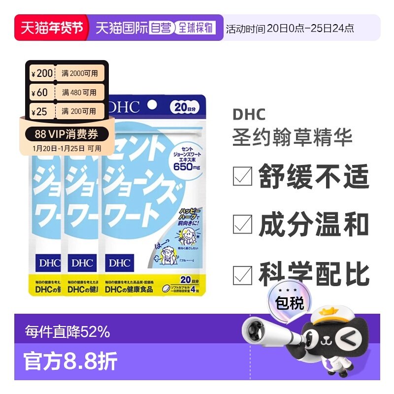 日本直邮Dhc蝶翠诗圣约翰草精华含月见草油温和舒缓80粒*3袋,保健食品/膳食营养补充食品,其他膳食营养补充剂,淘宝优惠券,粉丝福利购,淘宝优惠卷