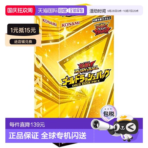 【日本直邮】Konami科乐美 卡牌 游戏王RUSH DUEL黄金rush BOX CG