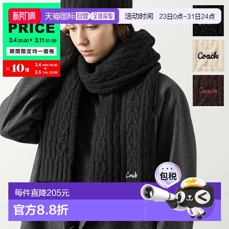 日本直邮COACH 刺绣麻花针织围巾 CCL89 女士刺绣麻花针织围巾饰