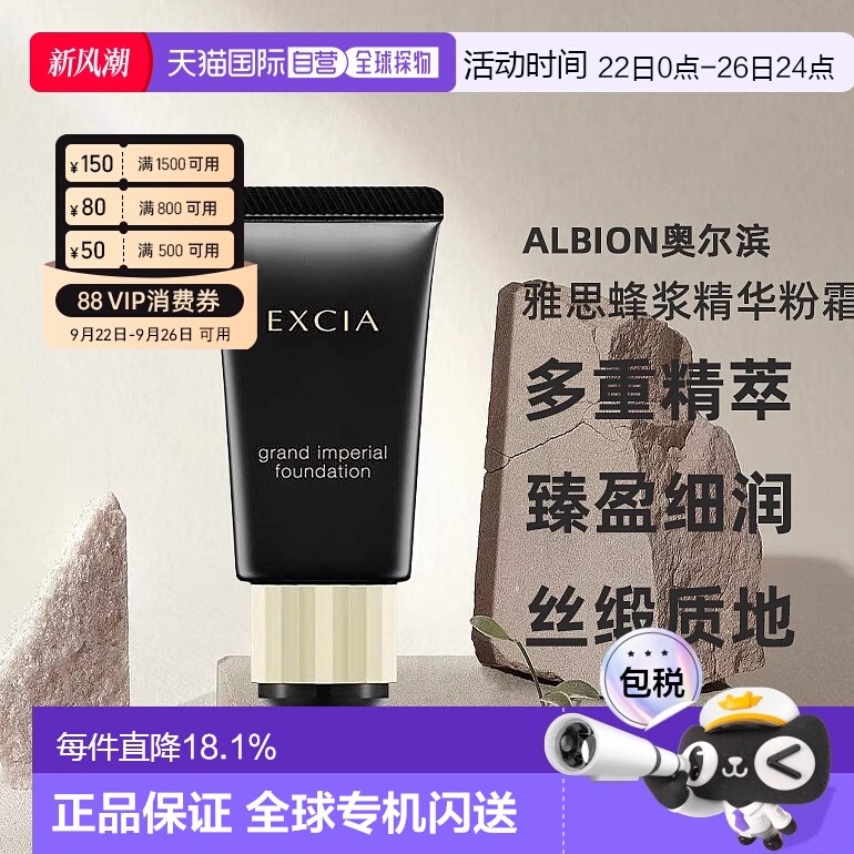 日本直邮Albion奥尔滨雅思蜂浆精华粉霜30g钻采奢颜滋润养肤正品
