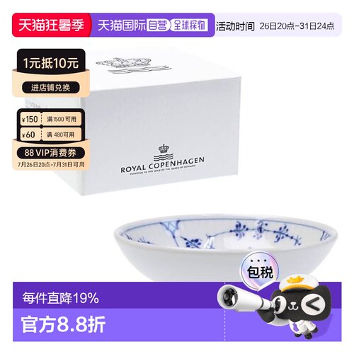 日本直邮Royal Copenhagen皇家哥本哈根平边唐草碗直径9cm 高2.5c