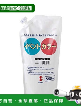 【日本直邮】Turner 透纳 亚克力画具 透明 EVS55091 550ml