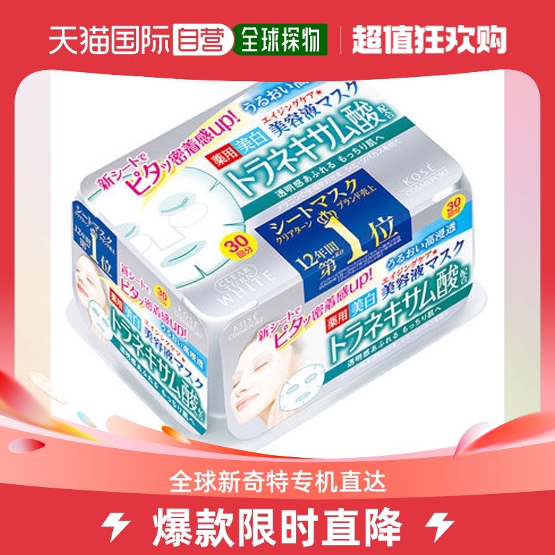 日本直邮Kose高丝 美容液面膜 大容量保湿美白抽取式30片