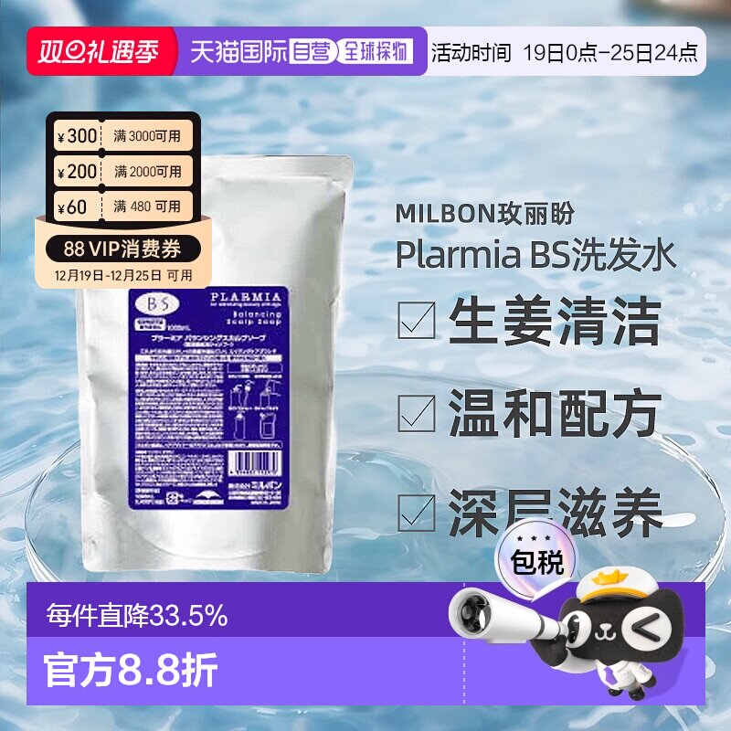 日本直邮Milbon玫丽盼PLARMIA BS洗发水1000ml替换装生姜清洁温和