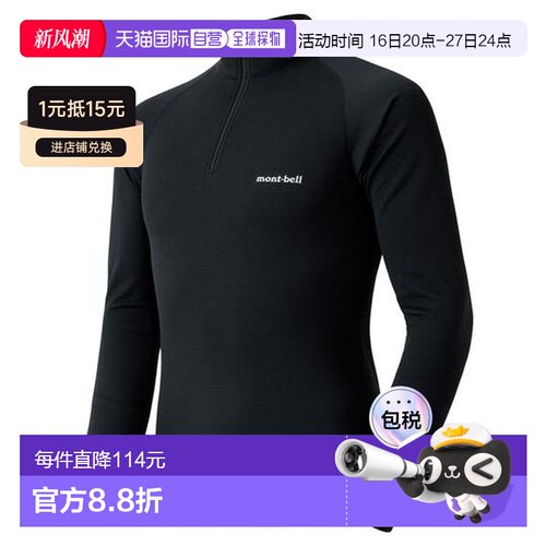 1h可退 日本直邮Montbell 长袖高领打底衫速干衣运动男款1107706