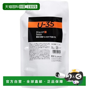 【日本直邮】Turner 透纳 U-35 底色石膏粉  450ml UA450910