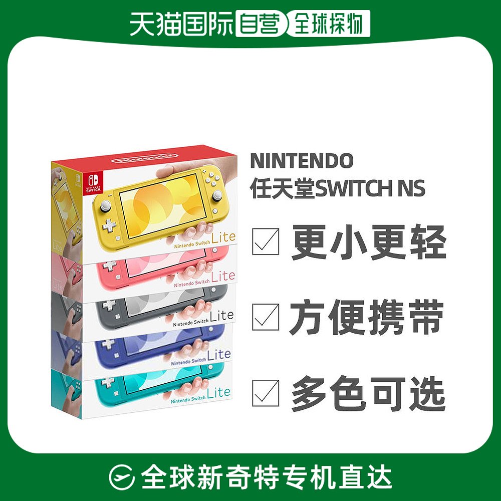 直邮日本任天堂Switch Switch Lite HDH-S-YAZAA黄色 日版游戏机
