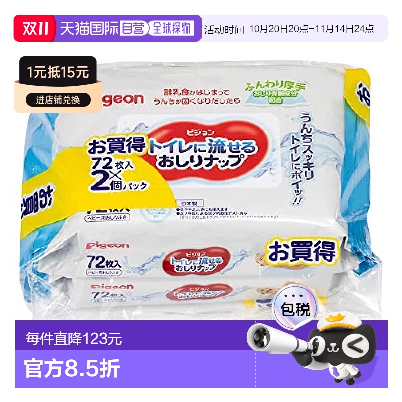 【日本直邮】贝亲 婴儿湿巾 婴儿护理