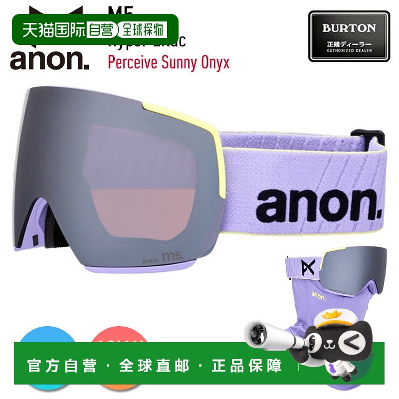 日本直邮2026 Anon M5 低桥滑雪镜颜色：淡紫色镜片：Perceive Su