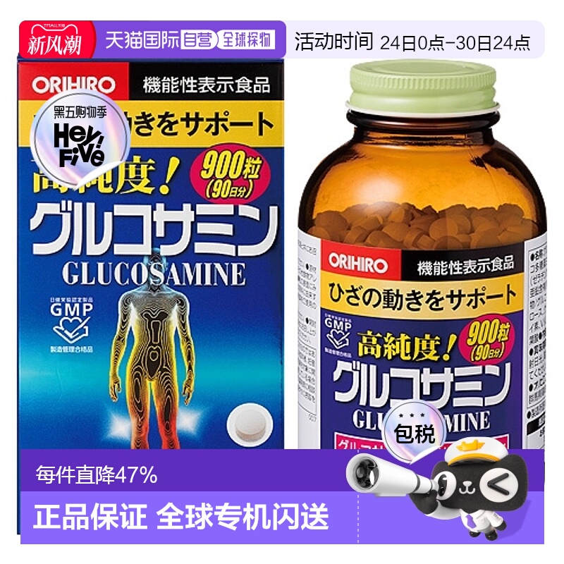 日本直邮ORIHIRO欧立喜乐氨基葡萄糖片改善健康促进身体吸收900粒