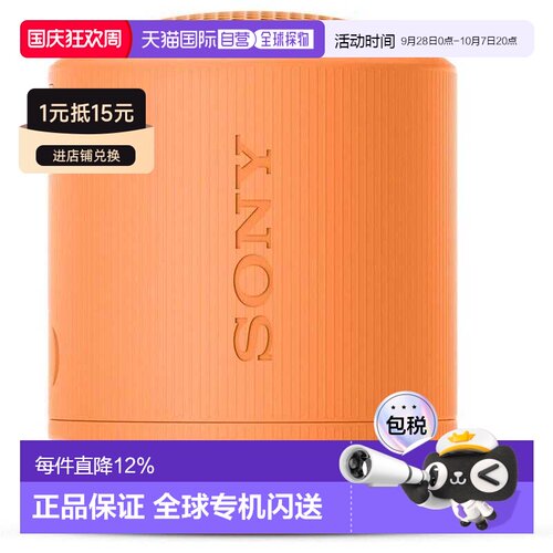 日本直邮SONY/索尼SRS-XB100无线蓝牙音箱清晰音质重低音环绕音响