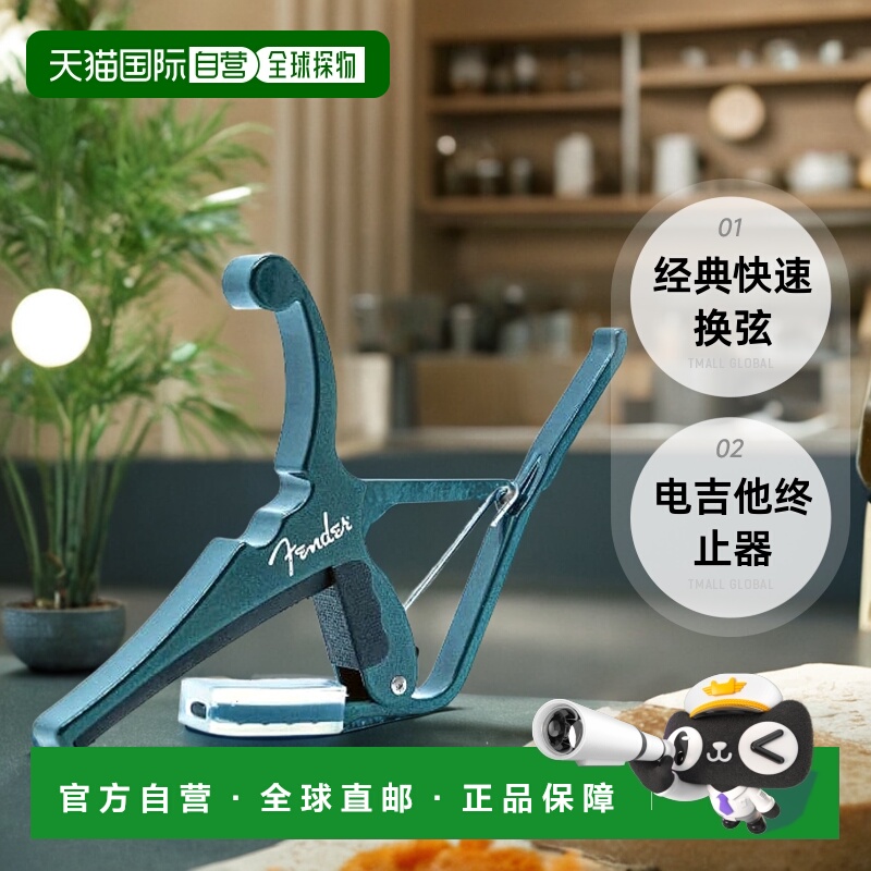 【日本直邮】Fender 結他夾 Kyser 经典快速换弦 电吉他终止器
