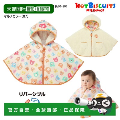 日本直邮MIKIHOUSE Hot Biscuits 斗篷 双面穿 满印豆子图案 男童