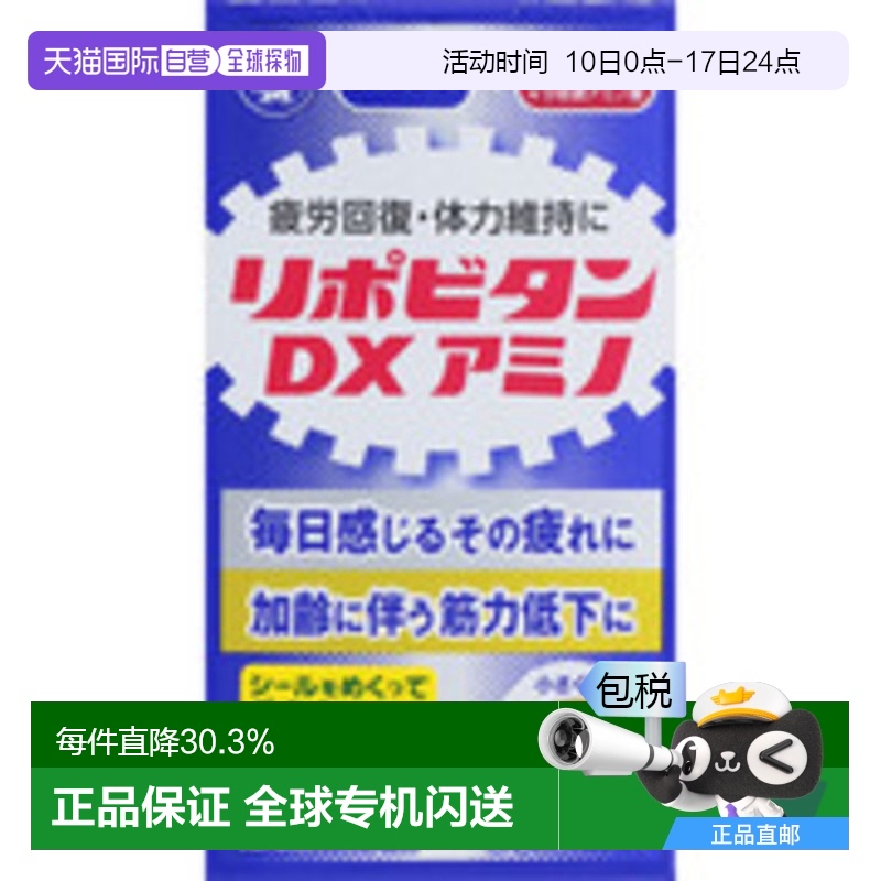 大正製薬疲劳轻减运动后体力恢复BCAA 90粒大正制药