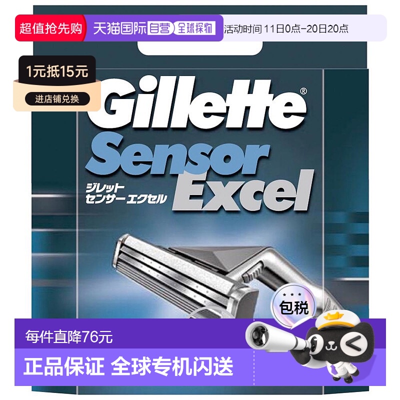【日本直邮】Gillette吉列 sensor excel 男士剃须刀 替换刀片10