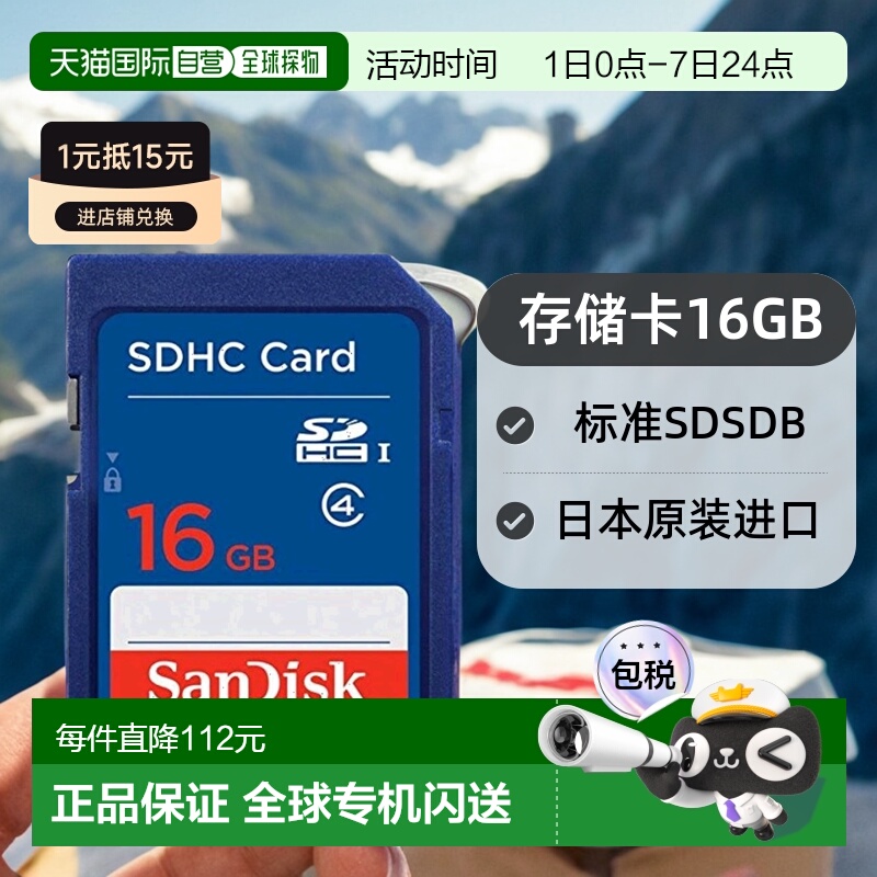 【日本直邮】SanDisk SDHC存储卡16GB CLASS4标准SDSDB-016G-J35U