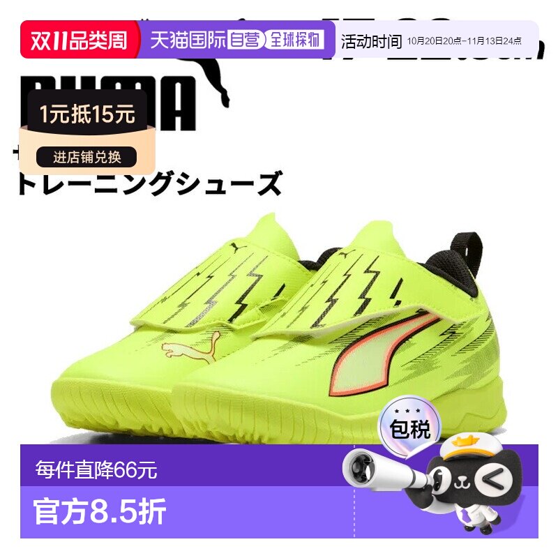 日本直邮PUMA 儿童足球训练鞋尺码 17-22.5cmPUMA Ultra 6 Play V