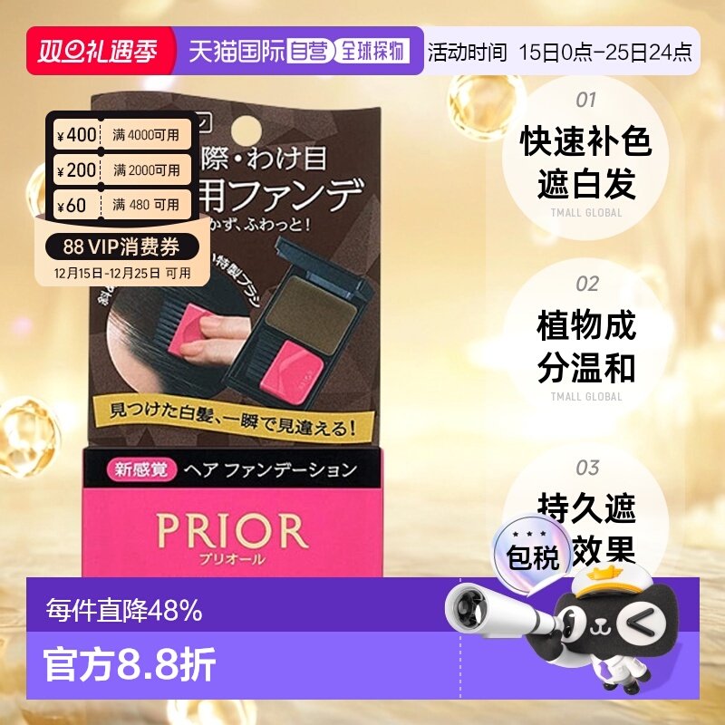 日本直邮资生堂PRIOR一次性快速补色植物染发笔棒粉饼遮白发神器
