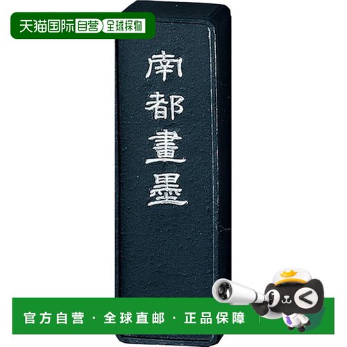 【日本直邮】Kuretake吴竹 墨 青墨南都画墨 1.0丁型 AH22-10