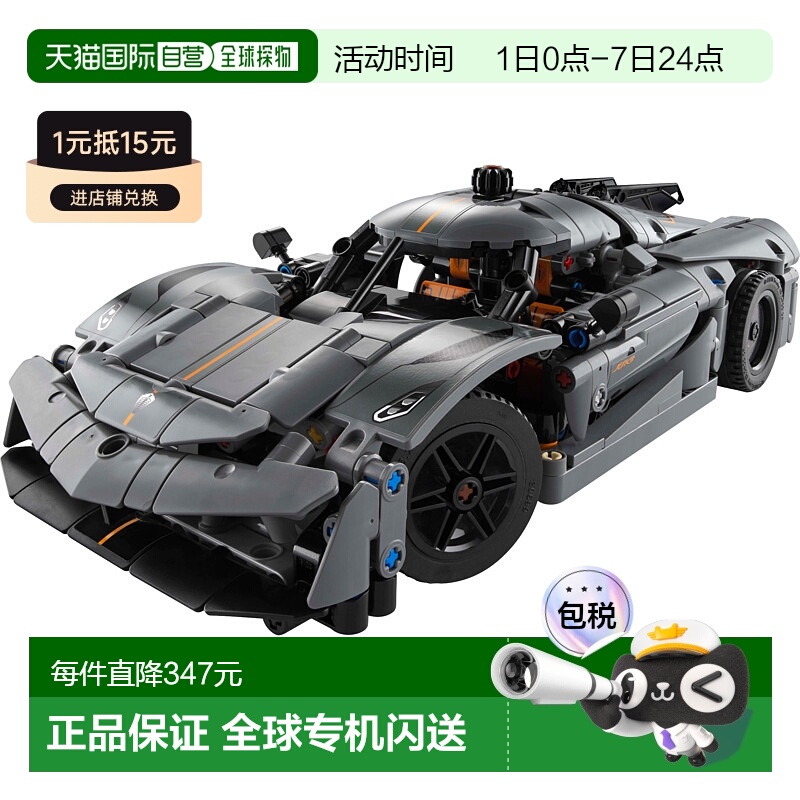 日潮跑腿LEGO乐高 Technic Koenigsegg Jesko Absolut Hypercar