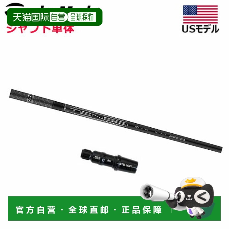 日本直邮TaylorMade 三菱 TENSEI AV Limited 黑色一号木杆身（带