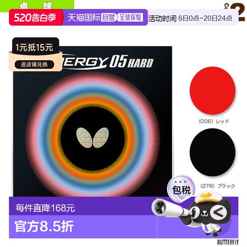 日本直邮Butterfly蝴蝶乒乓球胶皮Tenergy 05(06030)硬度43