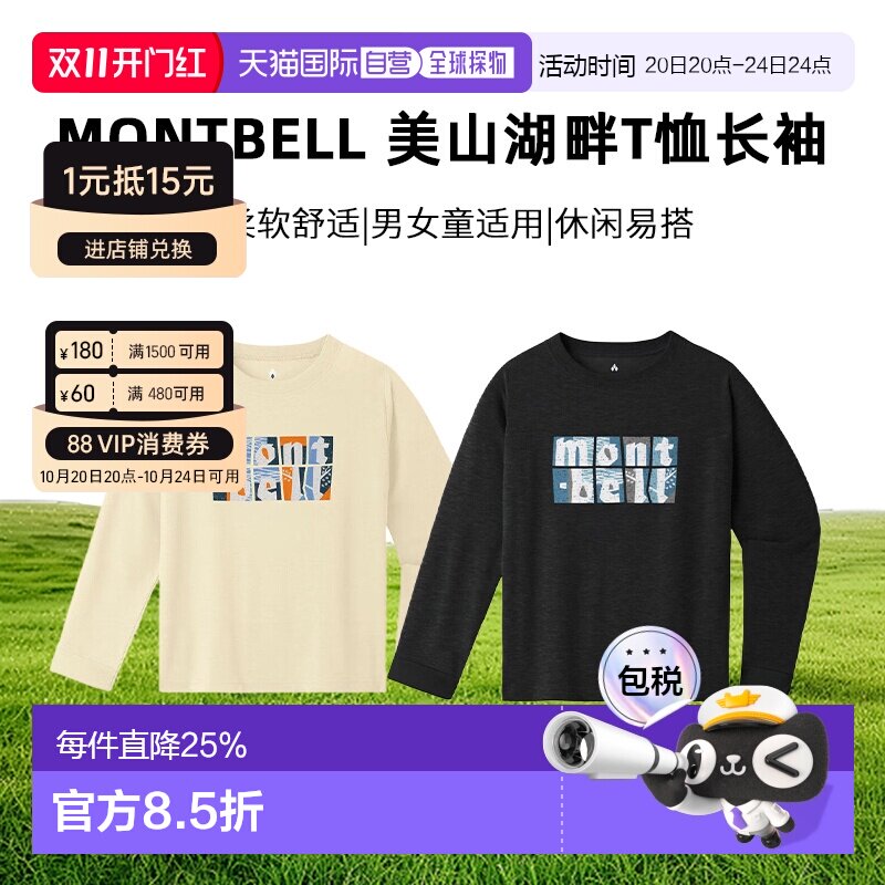 日本直邮蒙贝欧montbell 美山湖畔T恤长袖 排汗速干防晒男女宝宝1