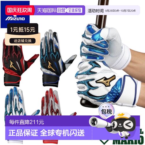 日本直邮Mizuno Pro Silicon Power Arc DI 击球手套（双手适用）